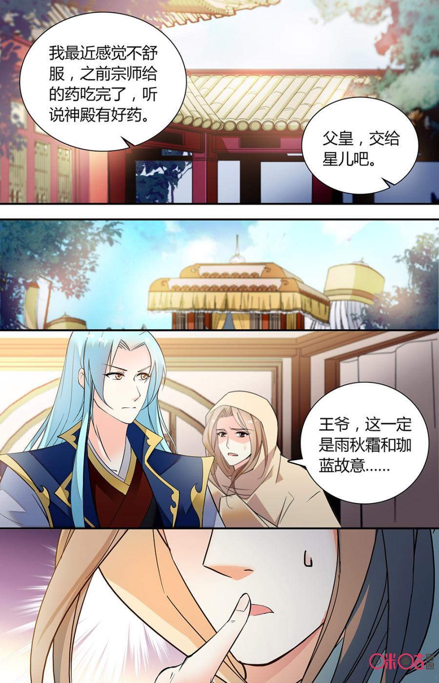 《月之国度》第156下话准备 第8页
