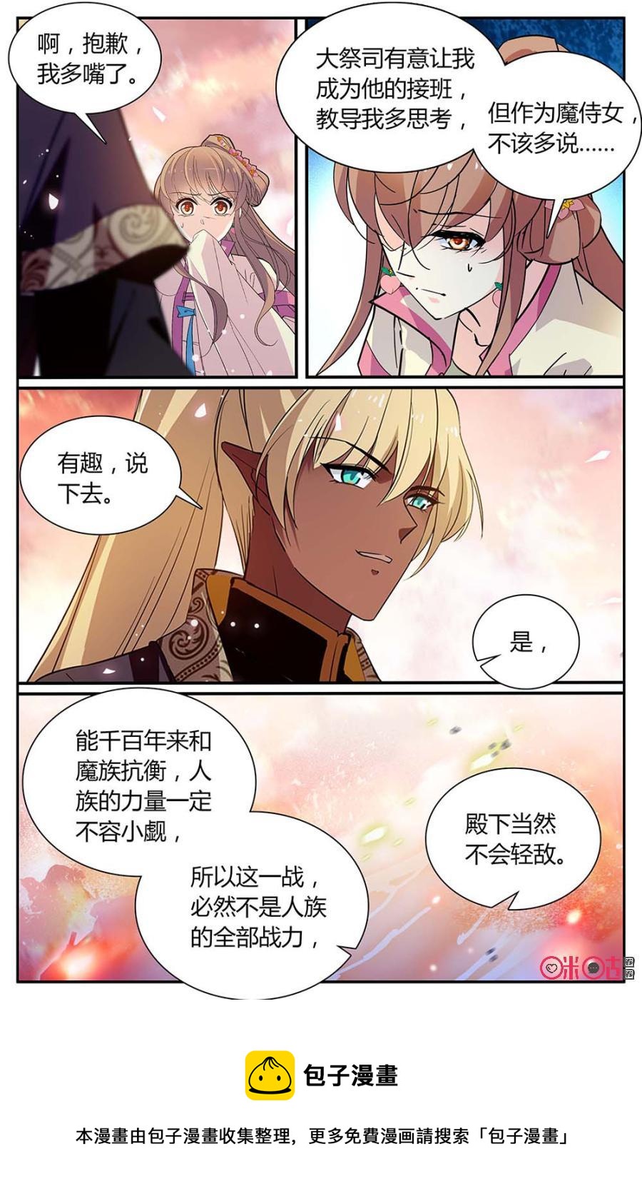 《月之国度》第159上话宗师参战 第10页