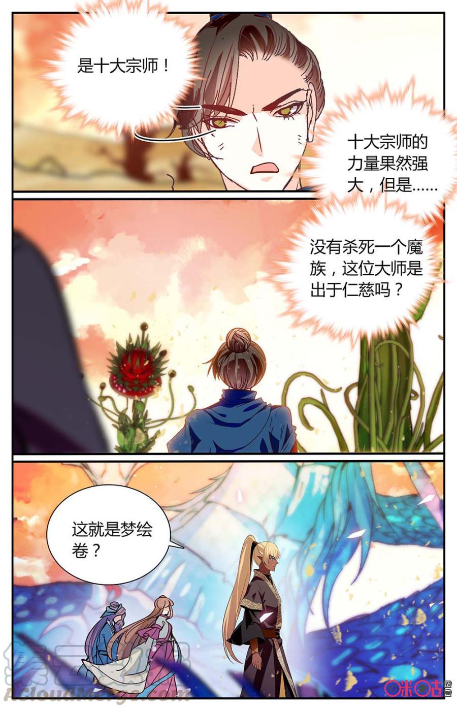 《月之国度》第159上话宗师参战 第3页