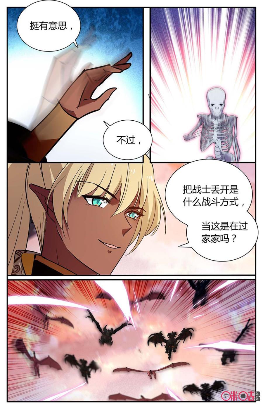 《月之国度》第159上话宗师参战 第4页