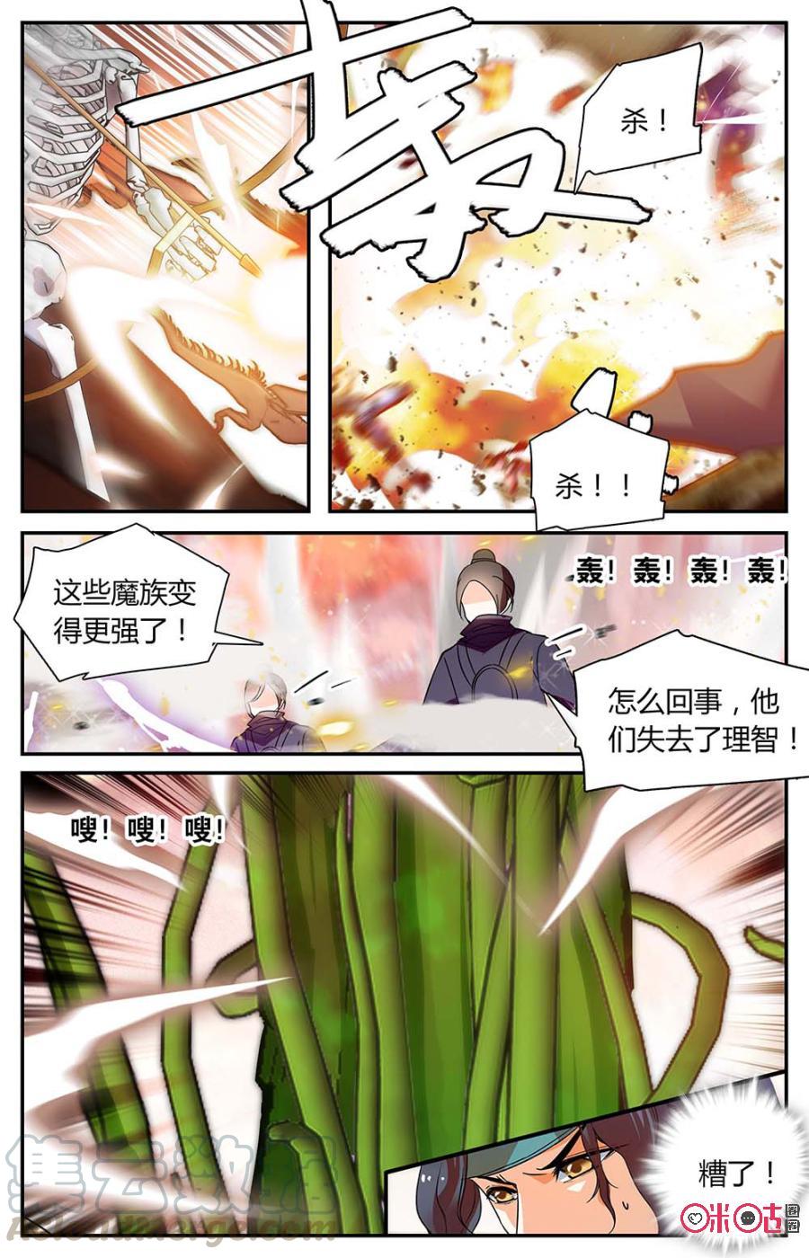 《月之国度》第159上话宗师参战 第5页
