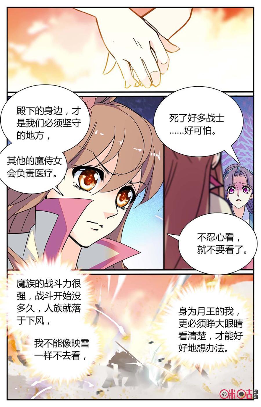 《月之国度》第159上话宗师参战 第8页