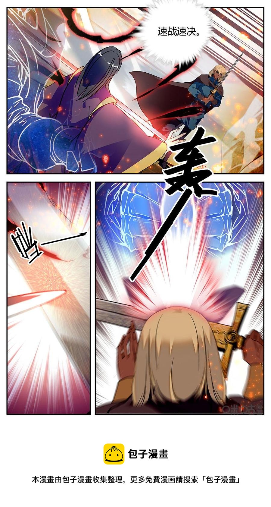 《月之国度》第160上话战魂起舞 第10页