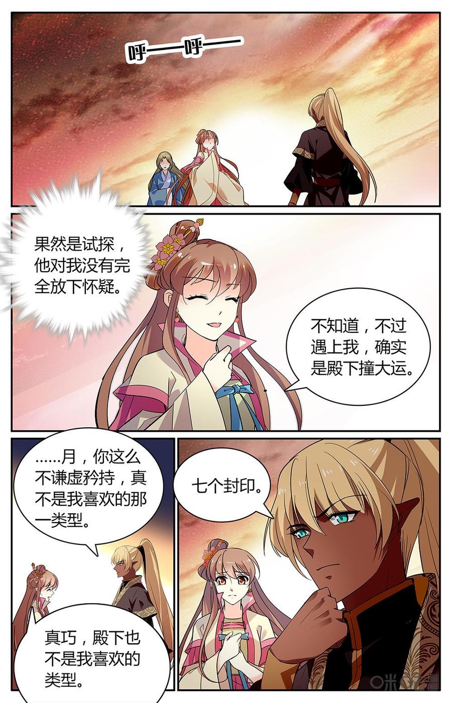 《月之国度》第160上话战魂起舞 第2页