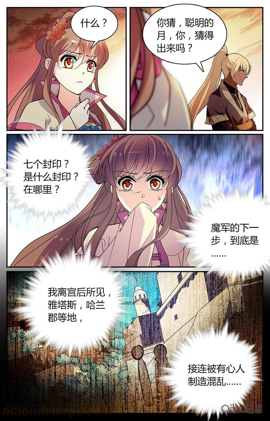 《月之国度》第160上话战魂起舞 第3页