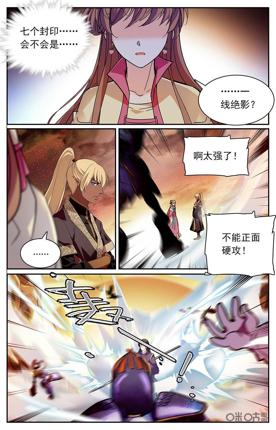 《月之国度》第160上话战魂起舞 第4页