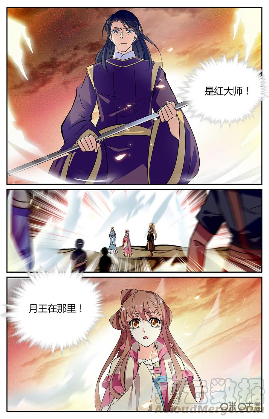 《月之国度》第160上话战魂起舞 第5页