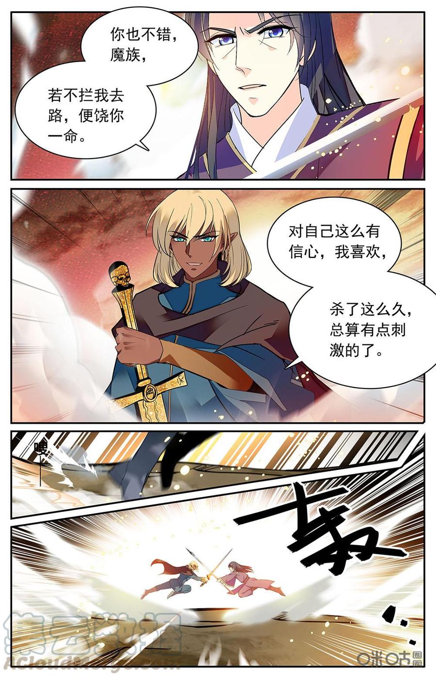 《月之国度》第160上话战魂起舞 第7页
