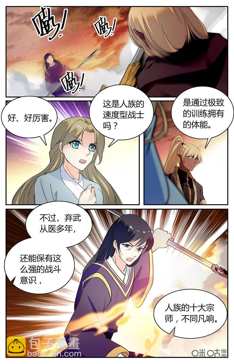 《月之国度》第160上话战魂起舞 第8页