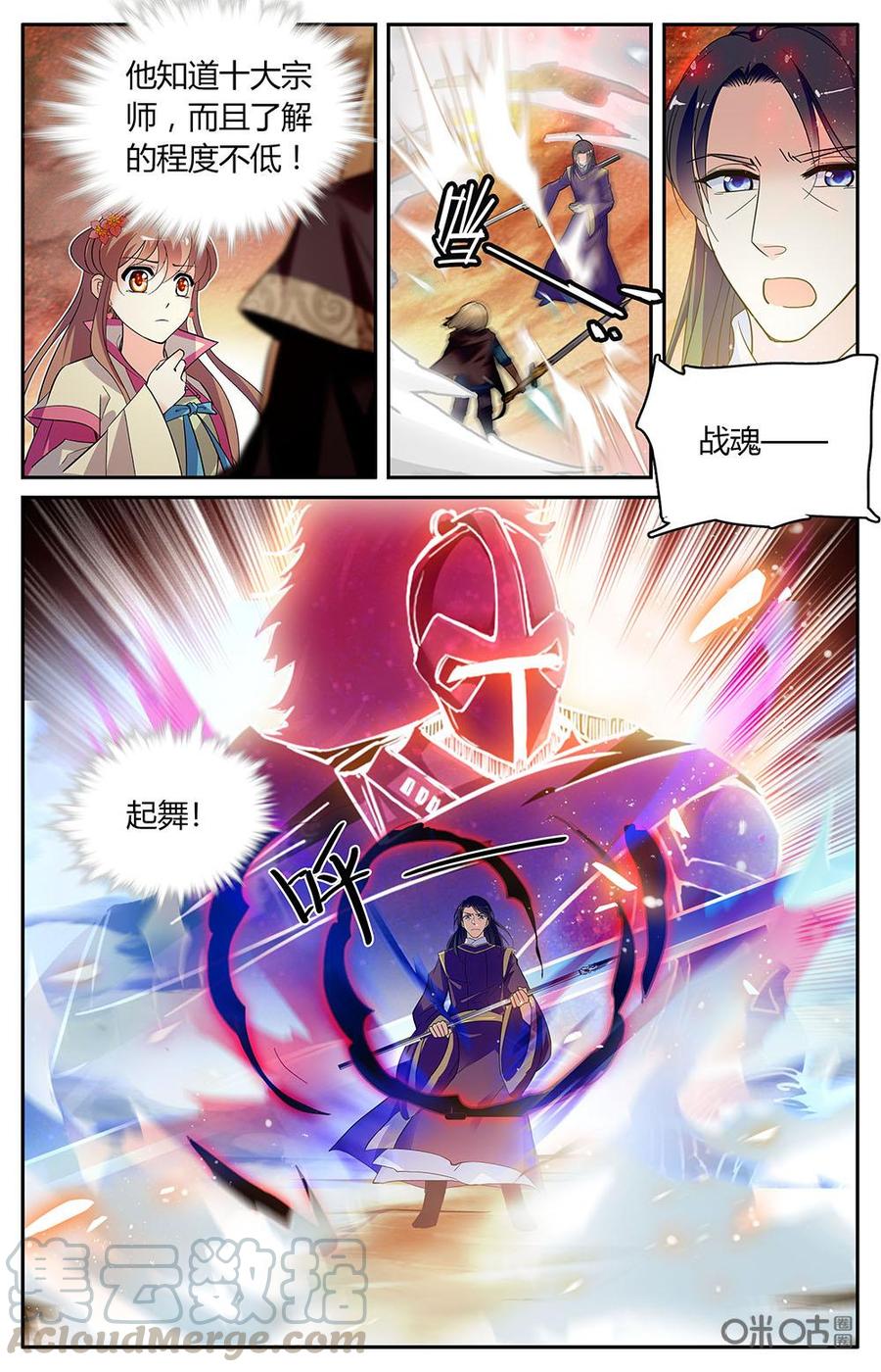《月之国度》第160上话战魂起舞 第9页