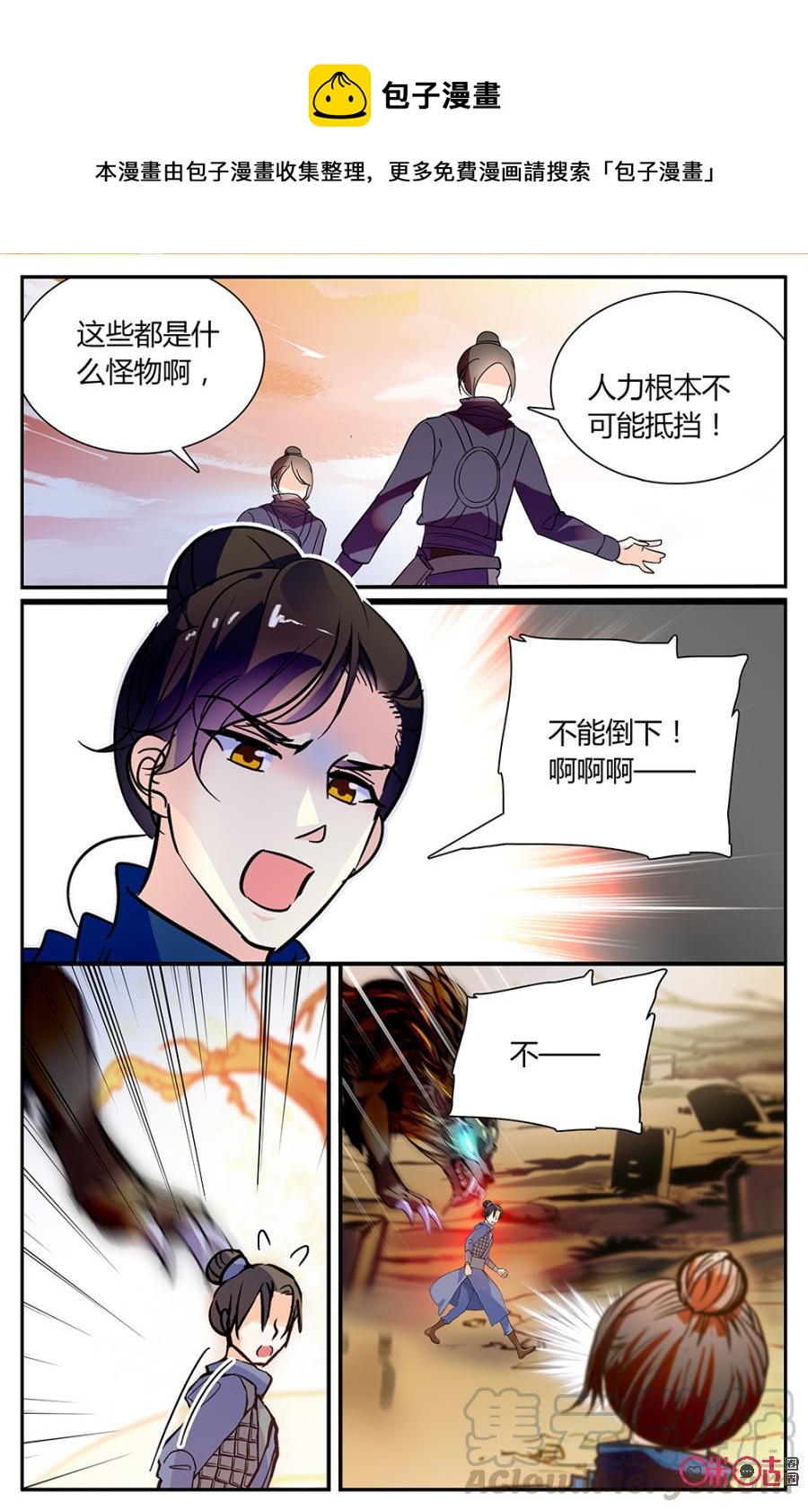 《月之国度》第158下话交战 第1页