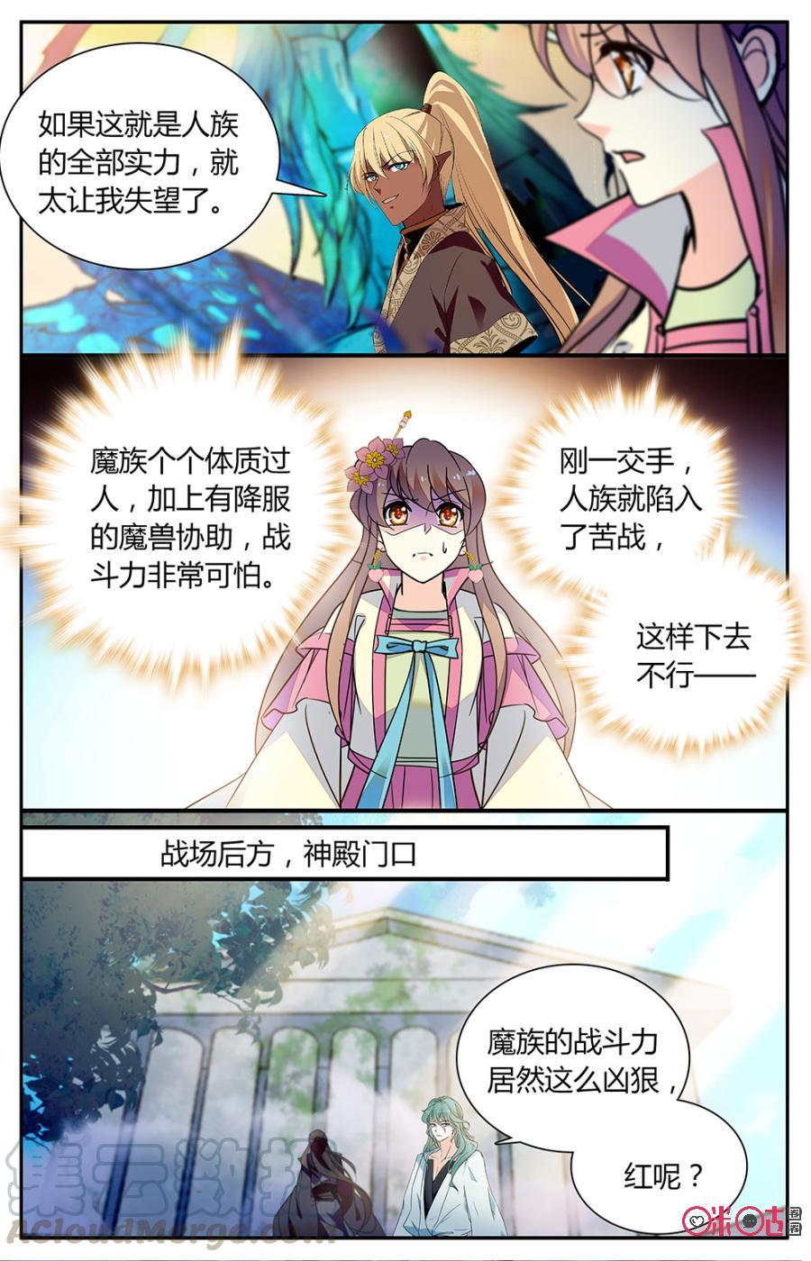 《月之国度》第158下话交战 第3页