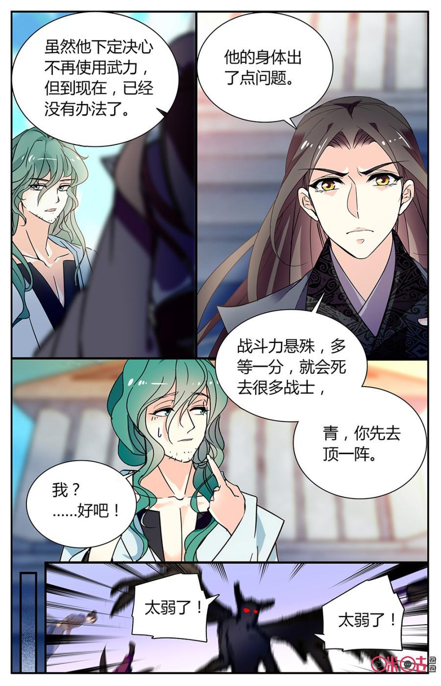 《月之国度》第158下话交战 第4页
