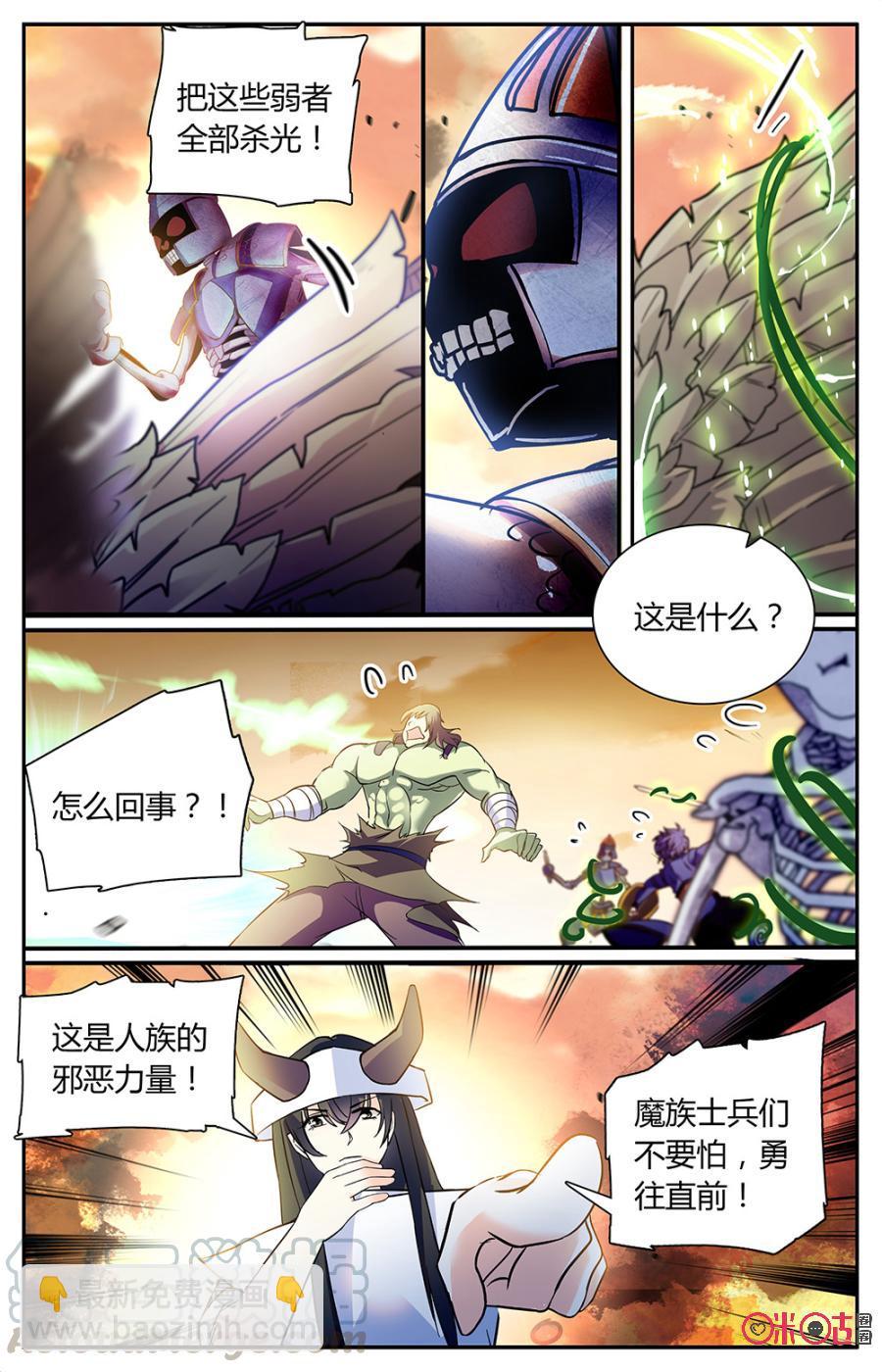 《月之国度》第158下话交战 第5页