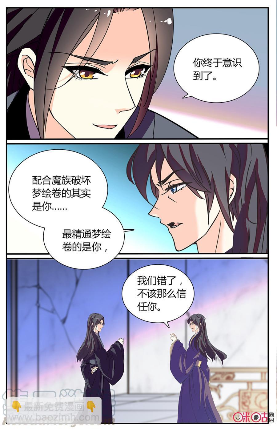 《月之国度》第158下话交战 第7页