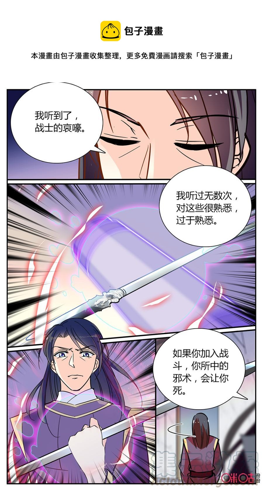《月之国度》第158下话交战 第9页