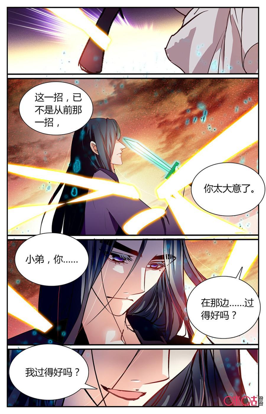 《月之国度》第159下话蓝黑之斗 第10页