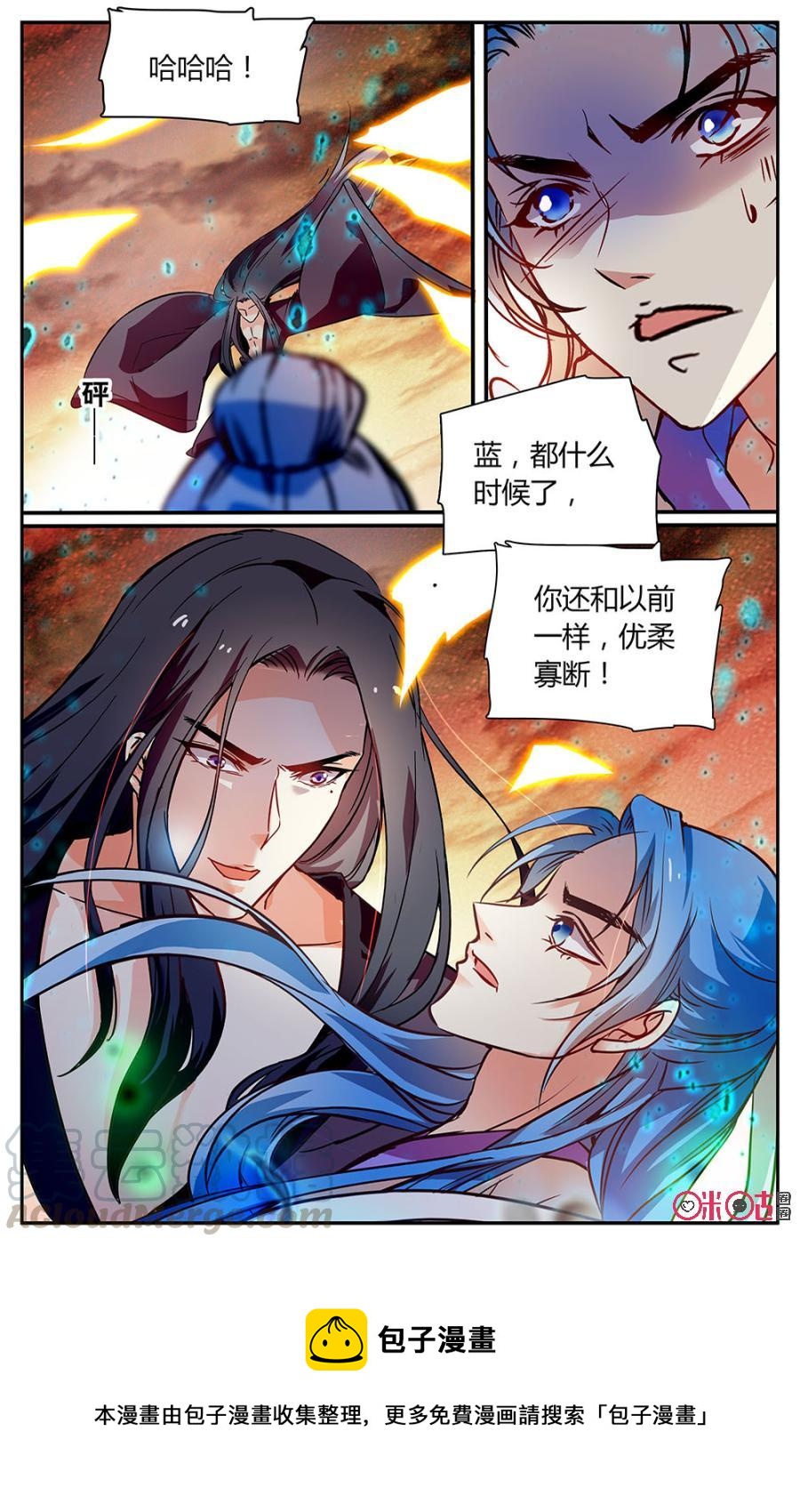 《月之国度》第159下话蓝黑之斗 第11页