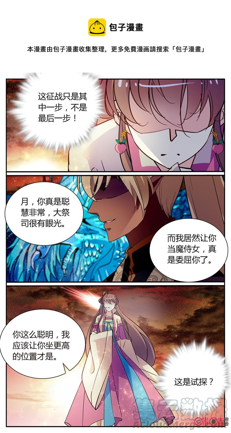 《月之国度》第159下话蓝黑之斗 第1页