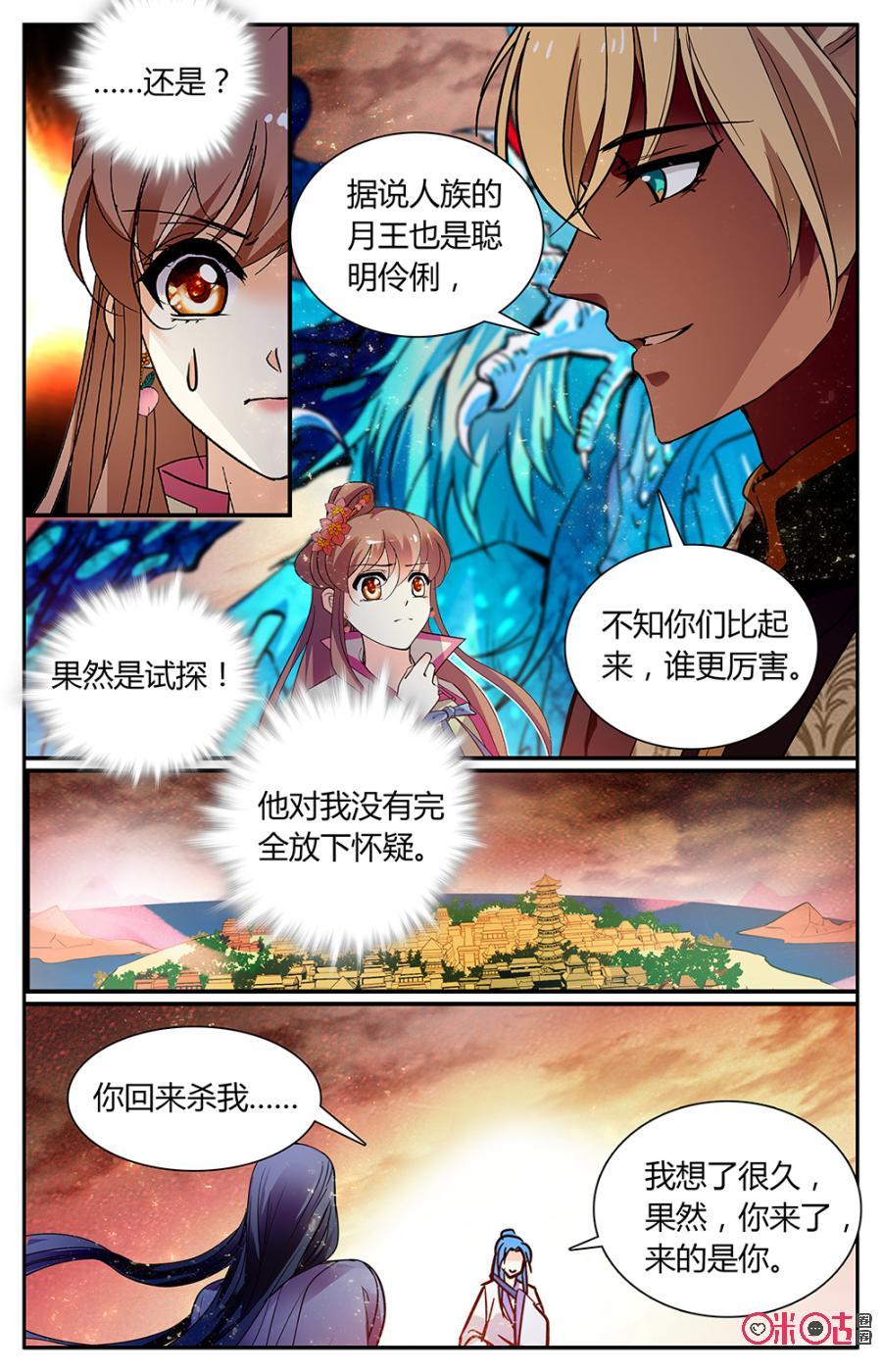 《月之国度》第159下话蓝黑之斗 第2页