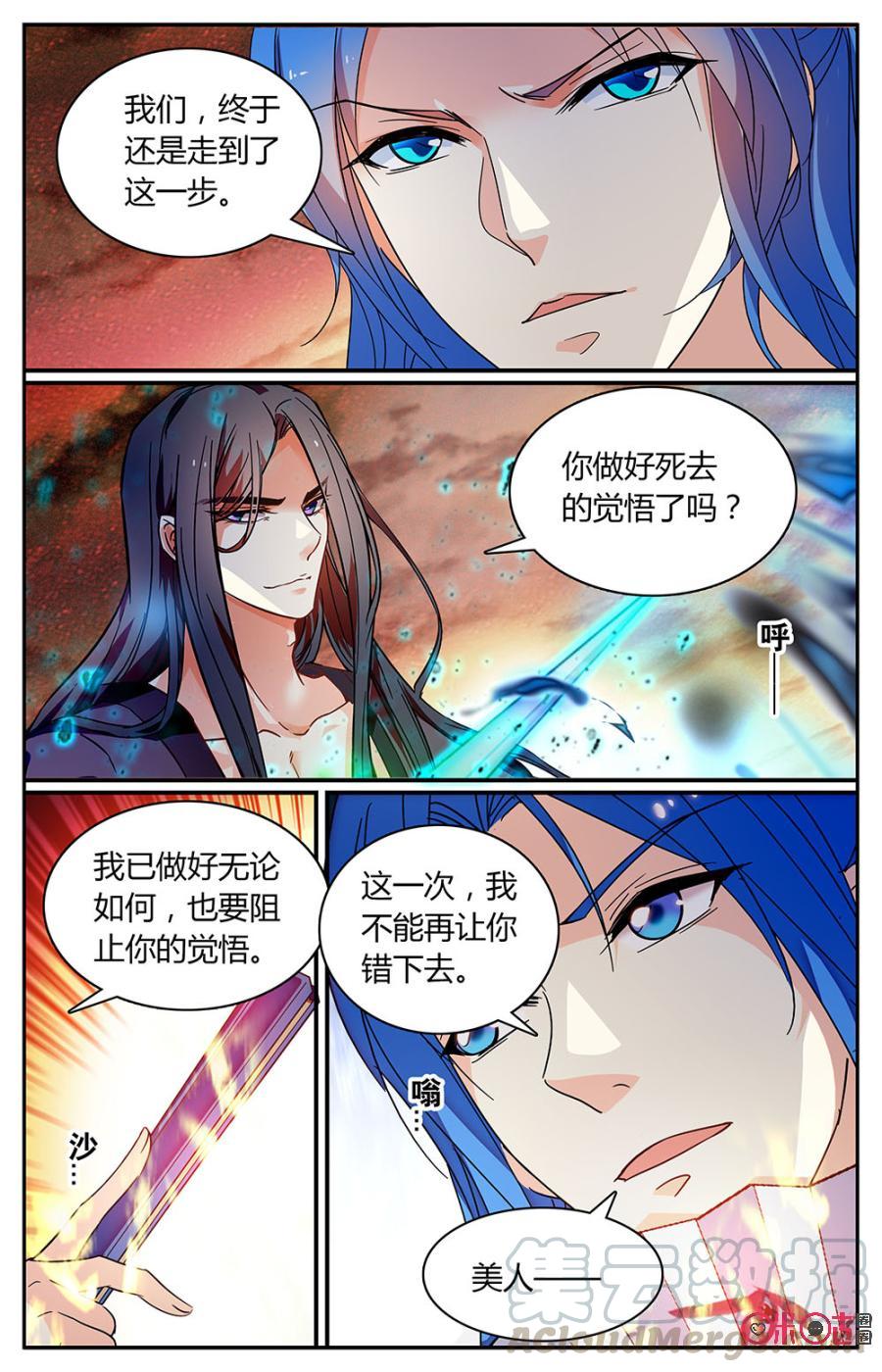 《月之国度》第159下话蓝黑之斗 第3页
