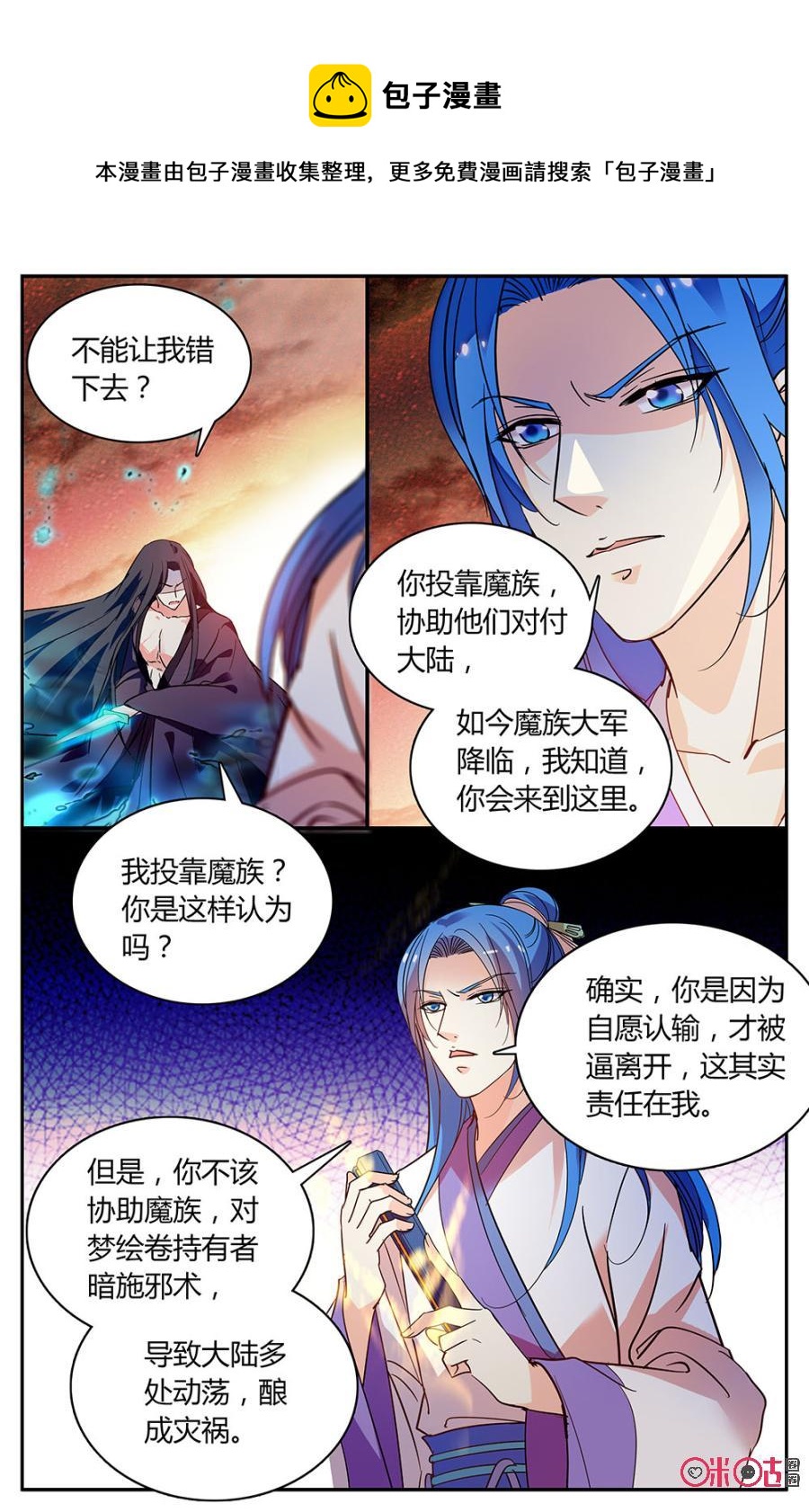 《月之国度》第159下话蓝黑之斗 第4页