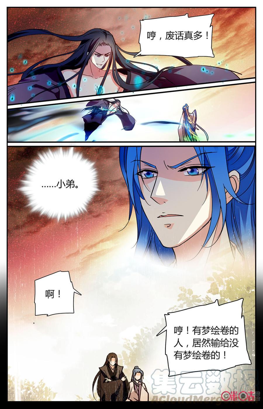 《月之国度》第159下话蓝黑之斗 第5页