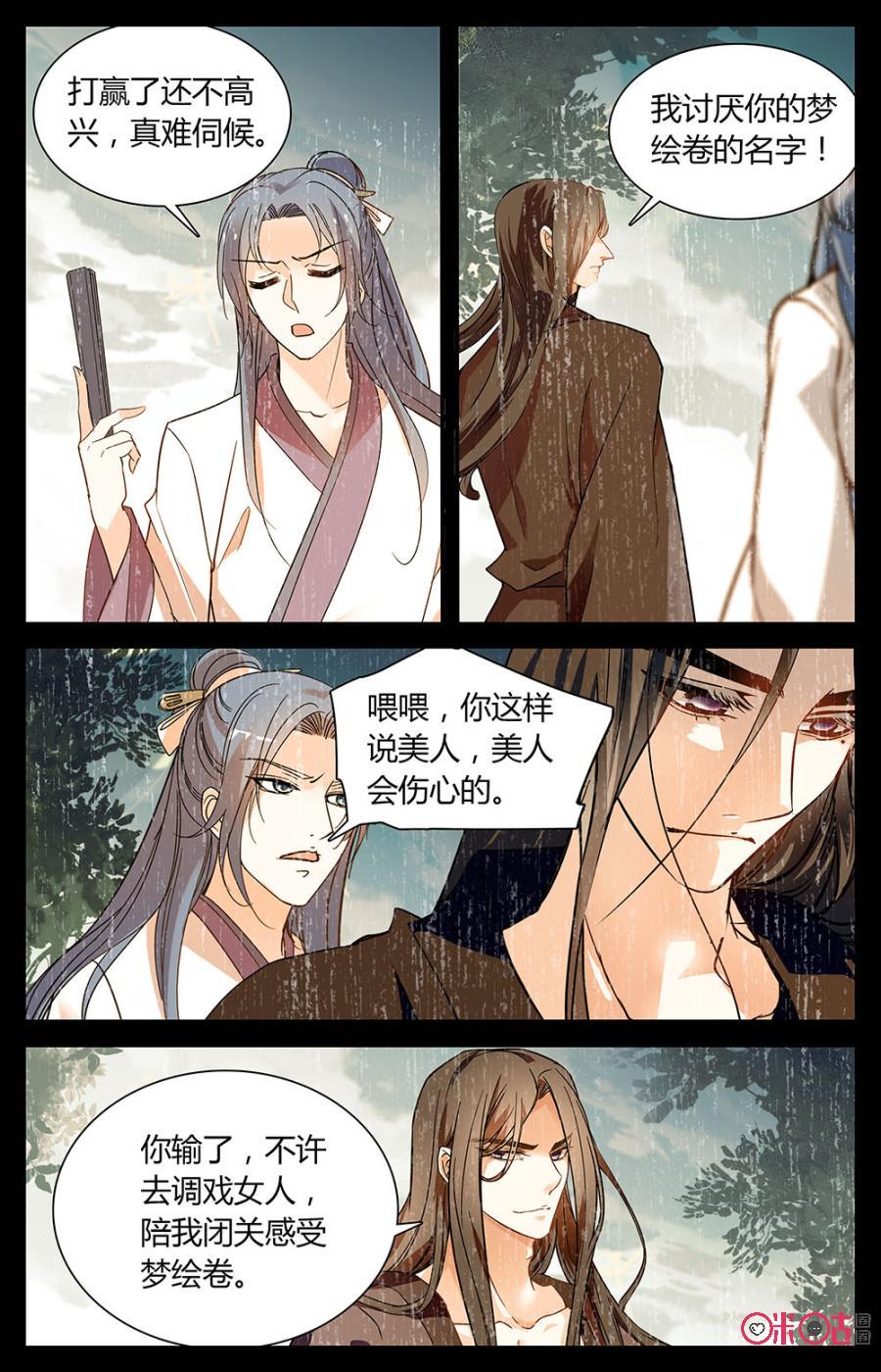 《月之国度》第159下话蓝黑之斗 第6页