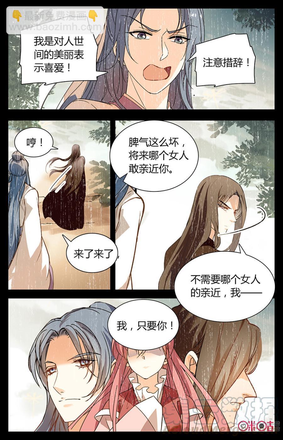 《月之国度》第159下话蓝黑之斗 第7页
