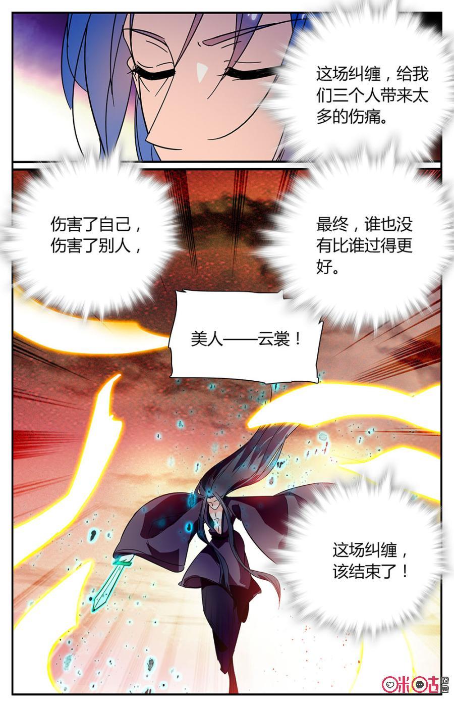 《月之国度》第159下话蓝黑之斗 第8页