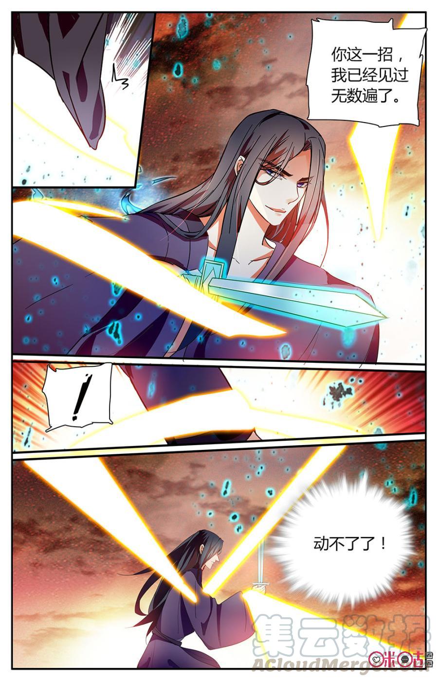 《月之国度》第159下话蓝黑之斗 第9页