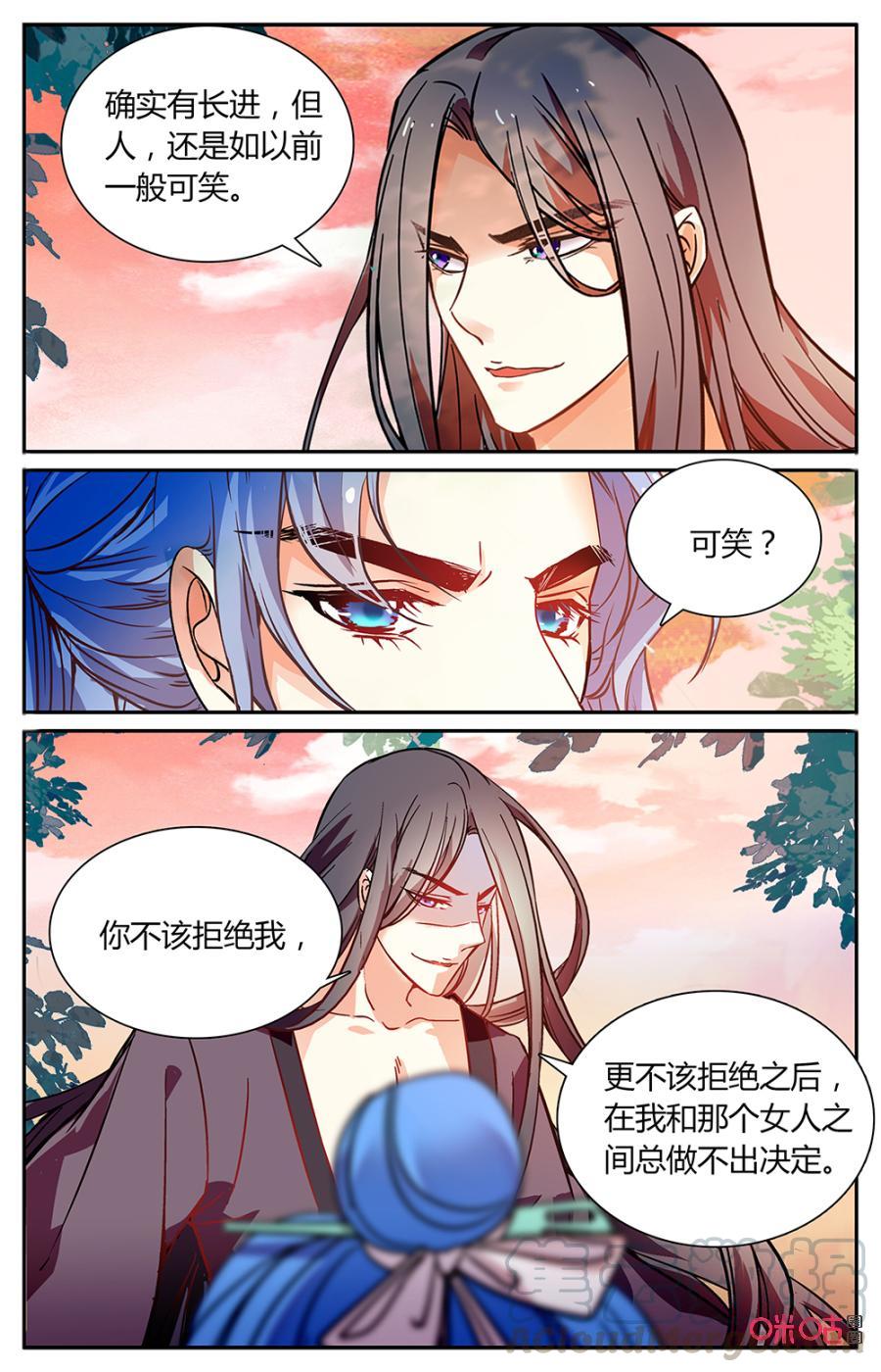 《月之国度》第161上话最初的纠葛 第3页