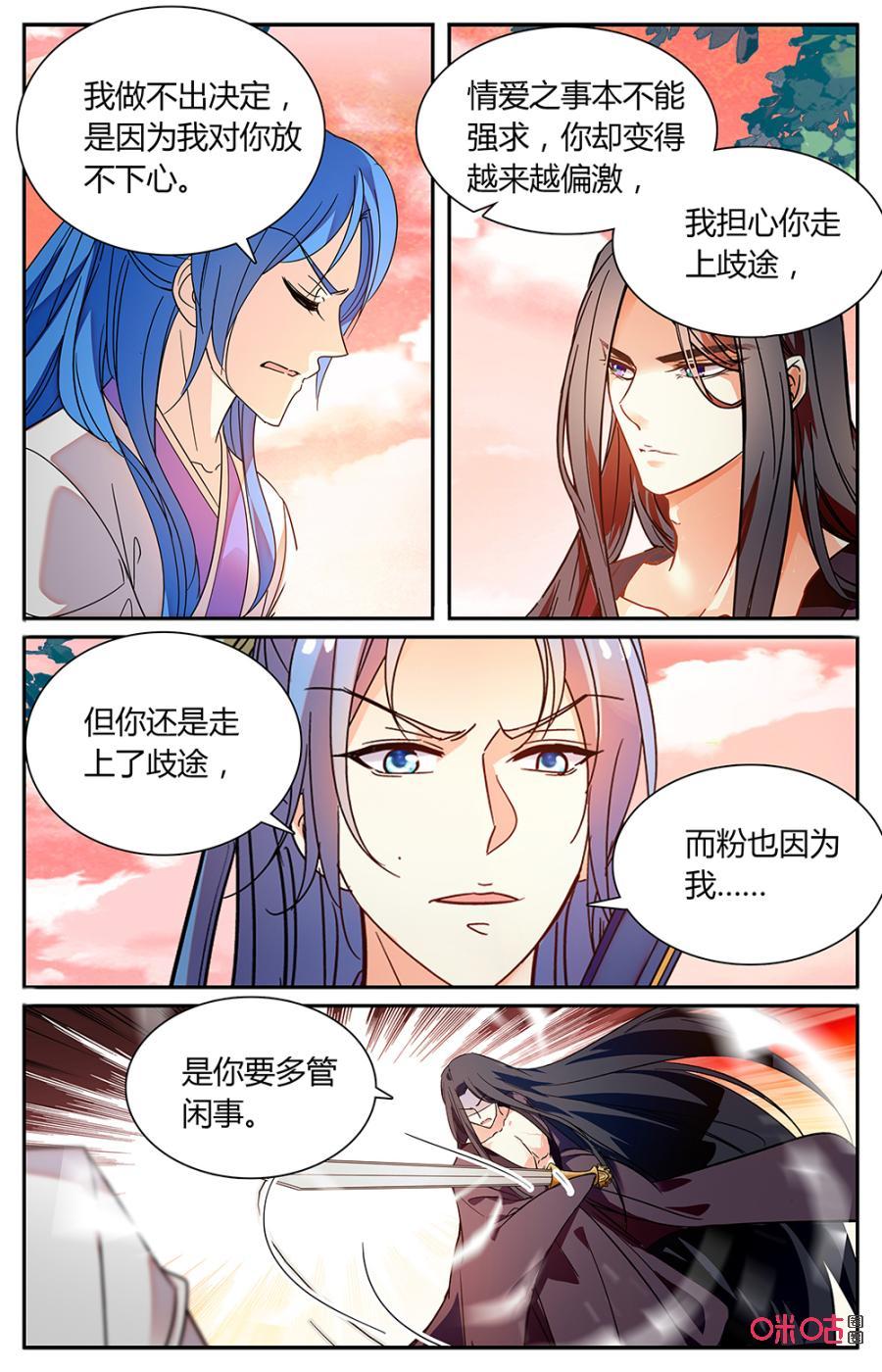 《月之国度》第161上话最初的纠葛 第4页
