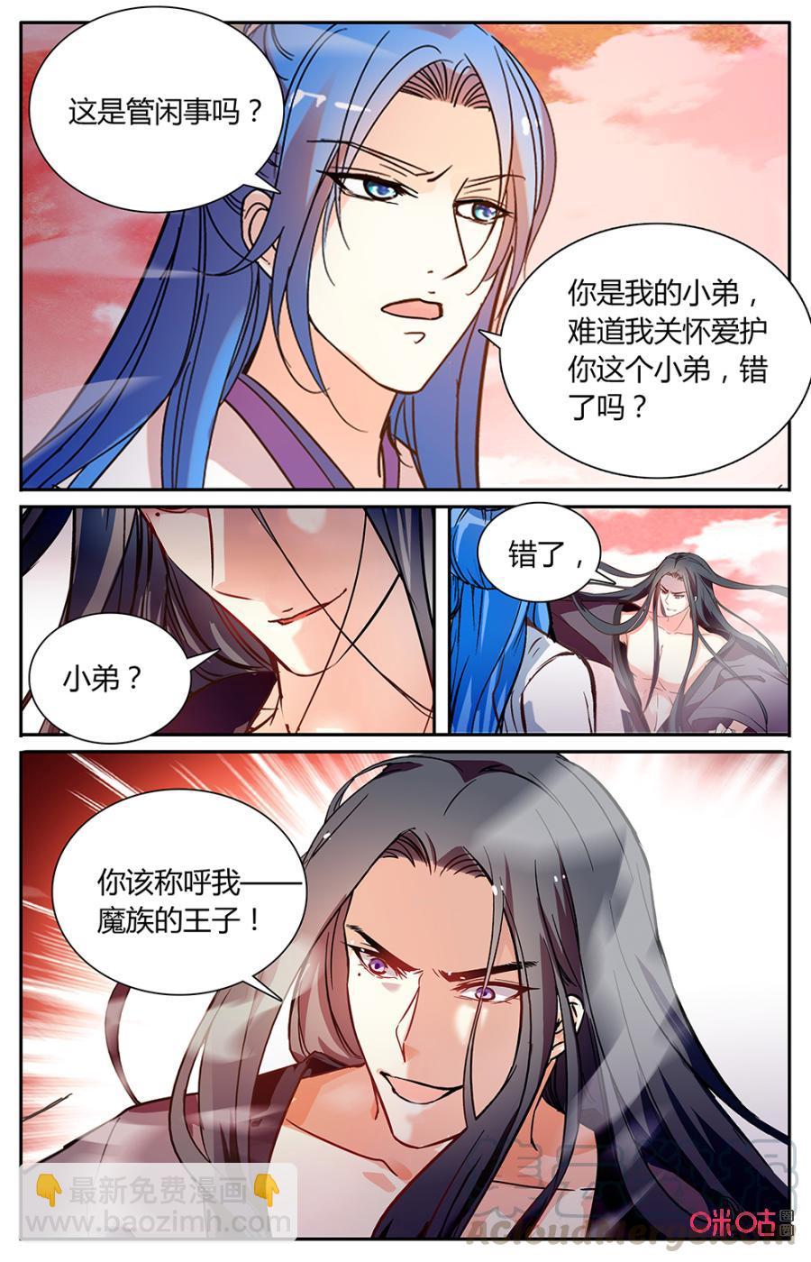 《月之国度》第161上话最初的纠葛 第5页