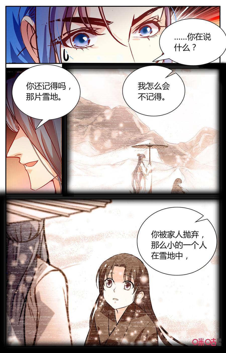 《月之国度》第161上话最初的纠葛 第6页