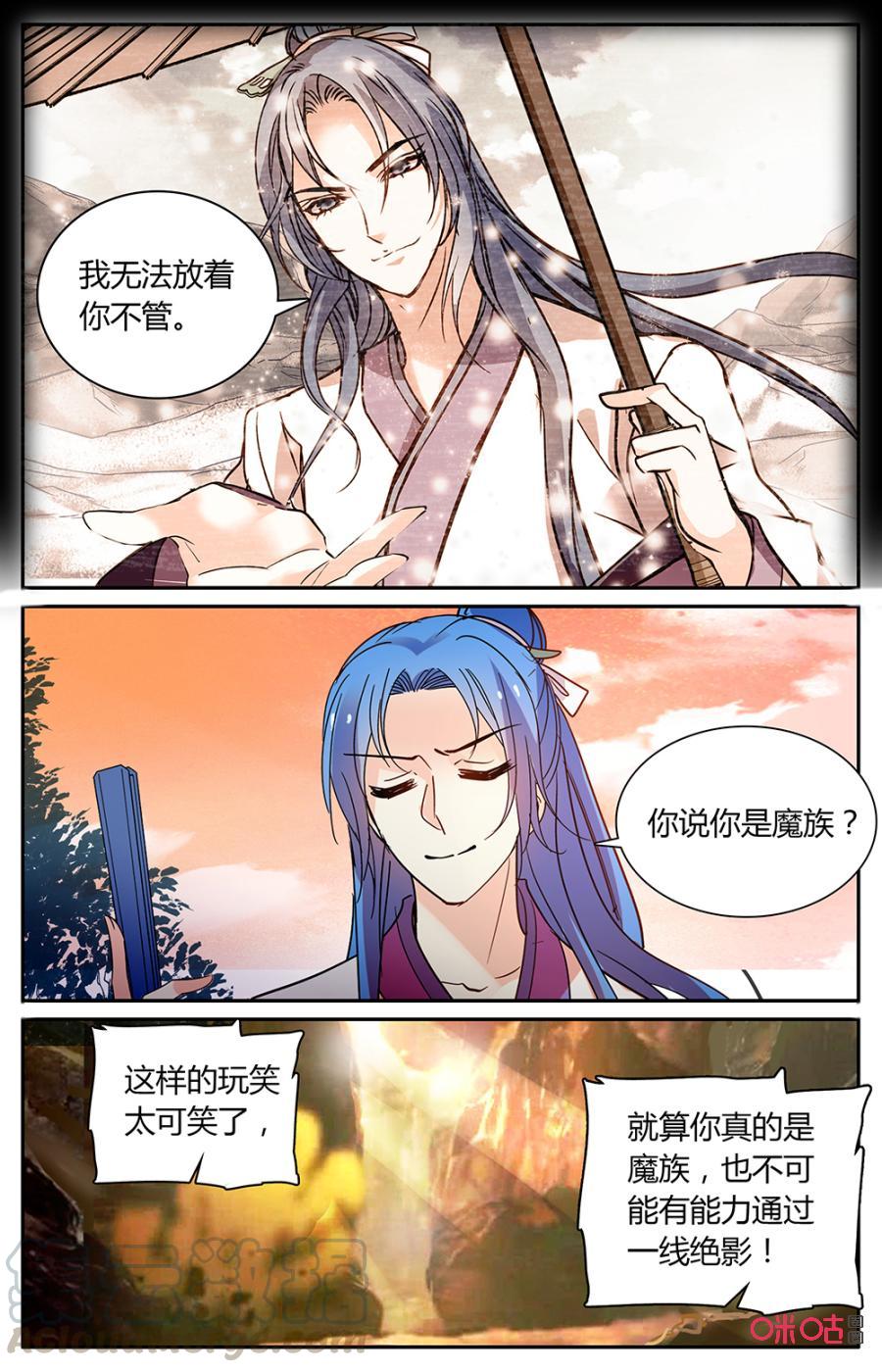 《月之国度》第161上话最初的纠葛 第7页