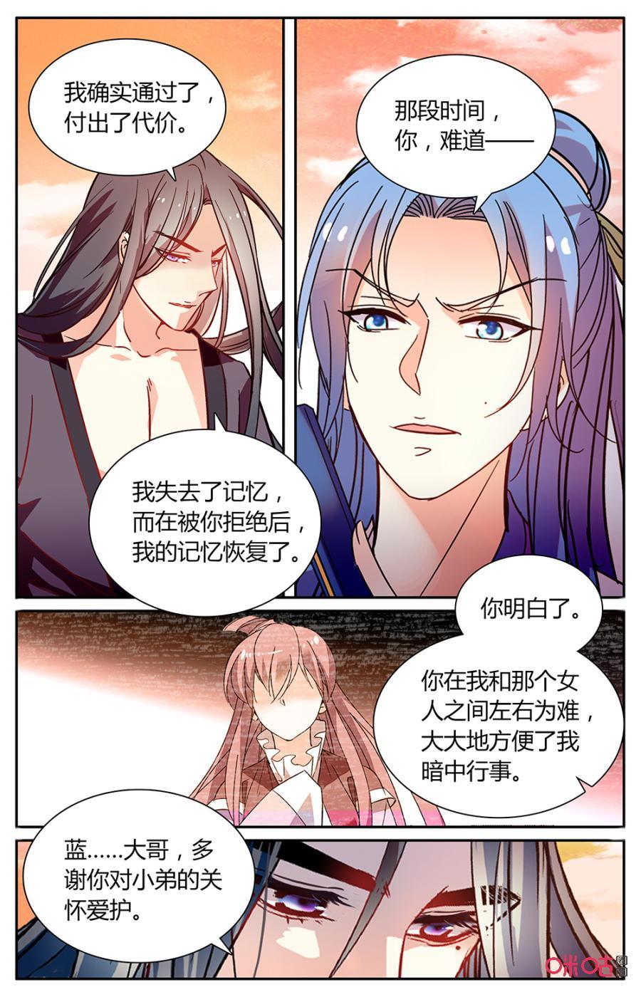 《月之国度》第161上话最初的纠葛 第8页
