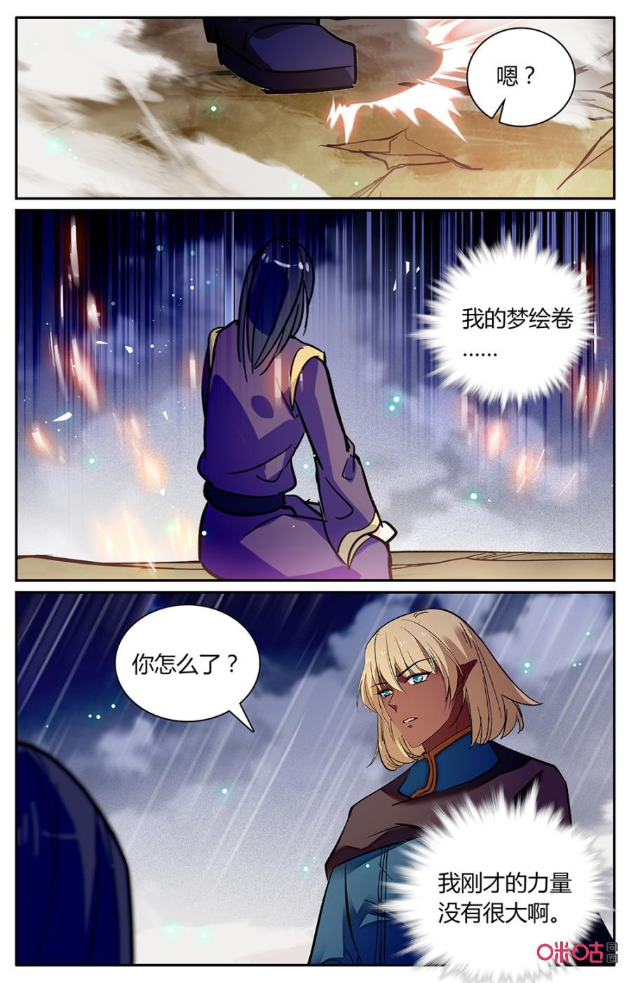 《月之国度》第160下话信任与觉悟 第10页