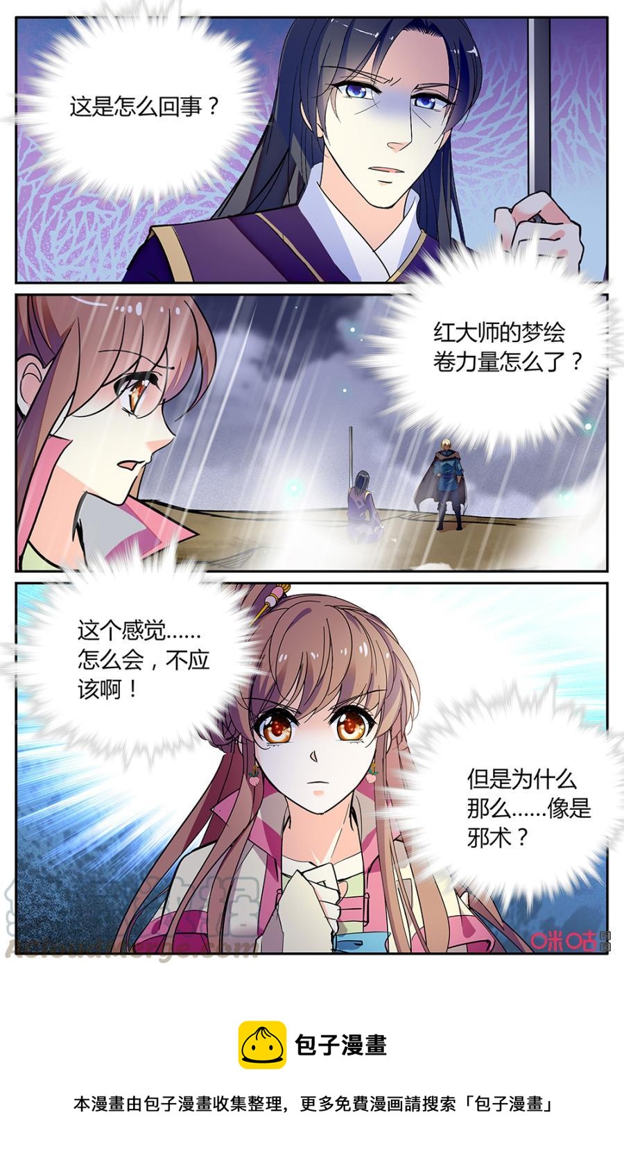 《月之国度》第160下话信任与觉悟 第11页