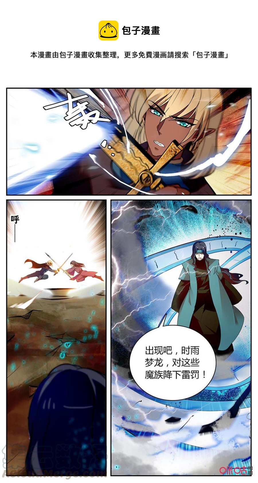 《月之国度》第160下话信任与觉悟 第1页