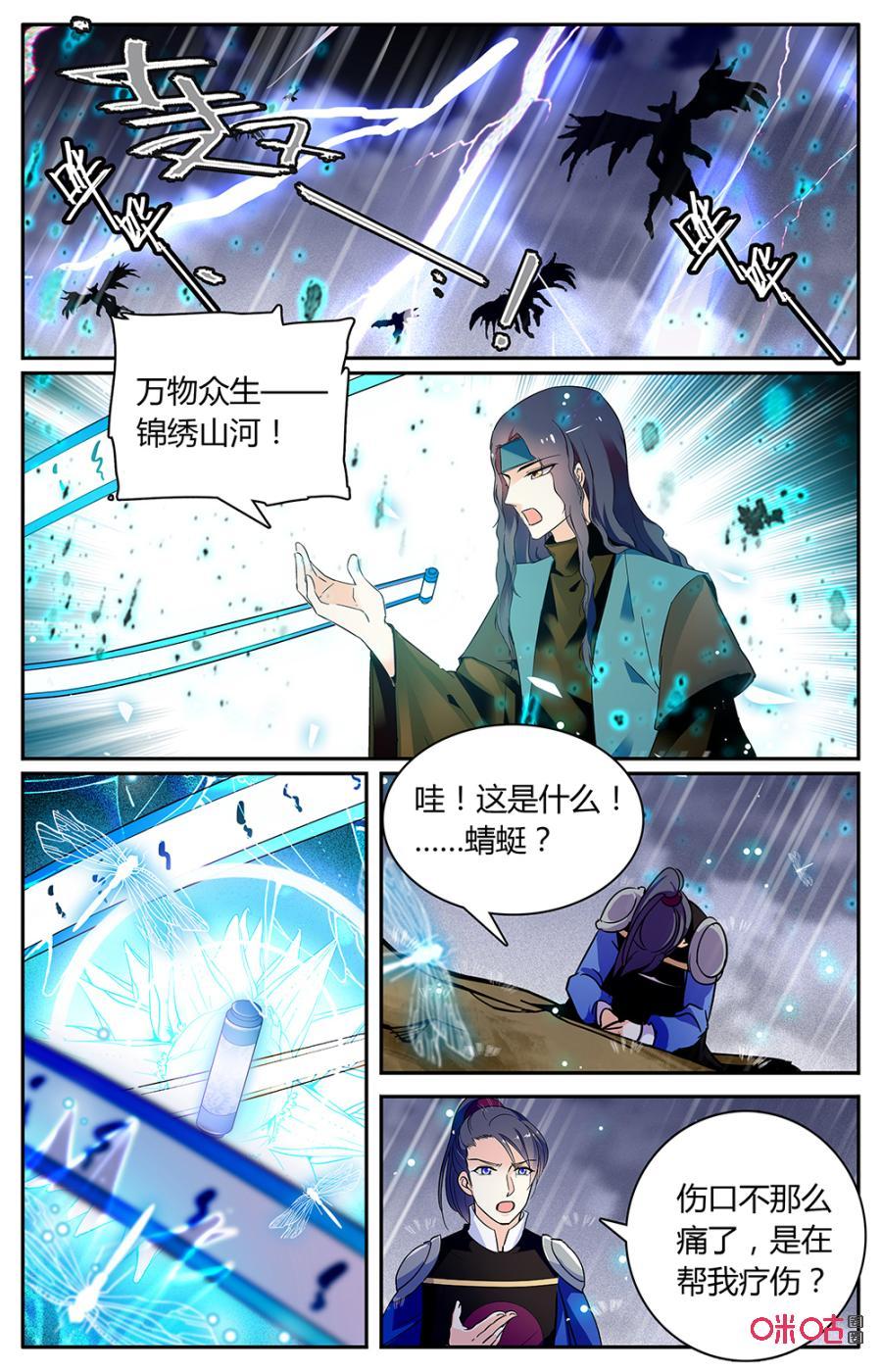 《月之国度》第160下话信任与觉悟 第2页