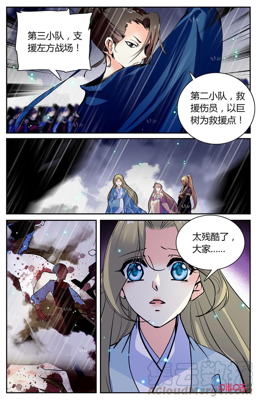 《月之国度》第160下话信任与觉悟 第3页