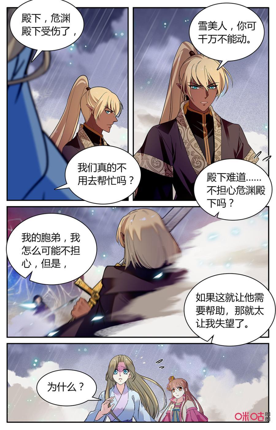 《月之国度》第160下话信任与觉悟 第4页