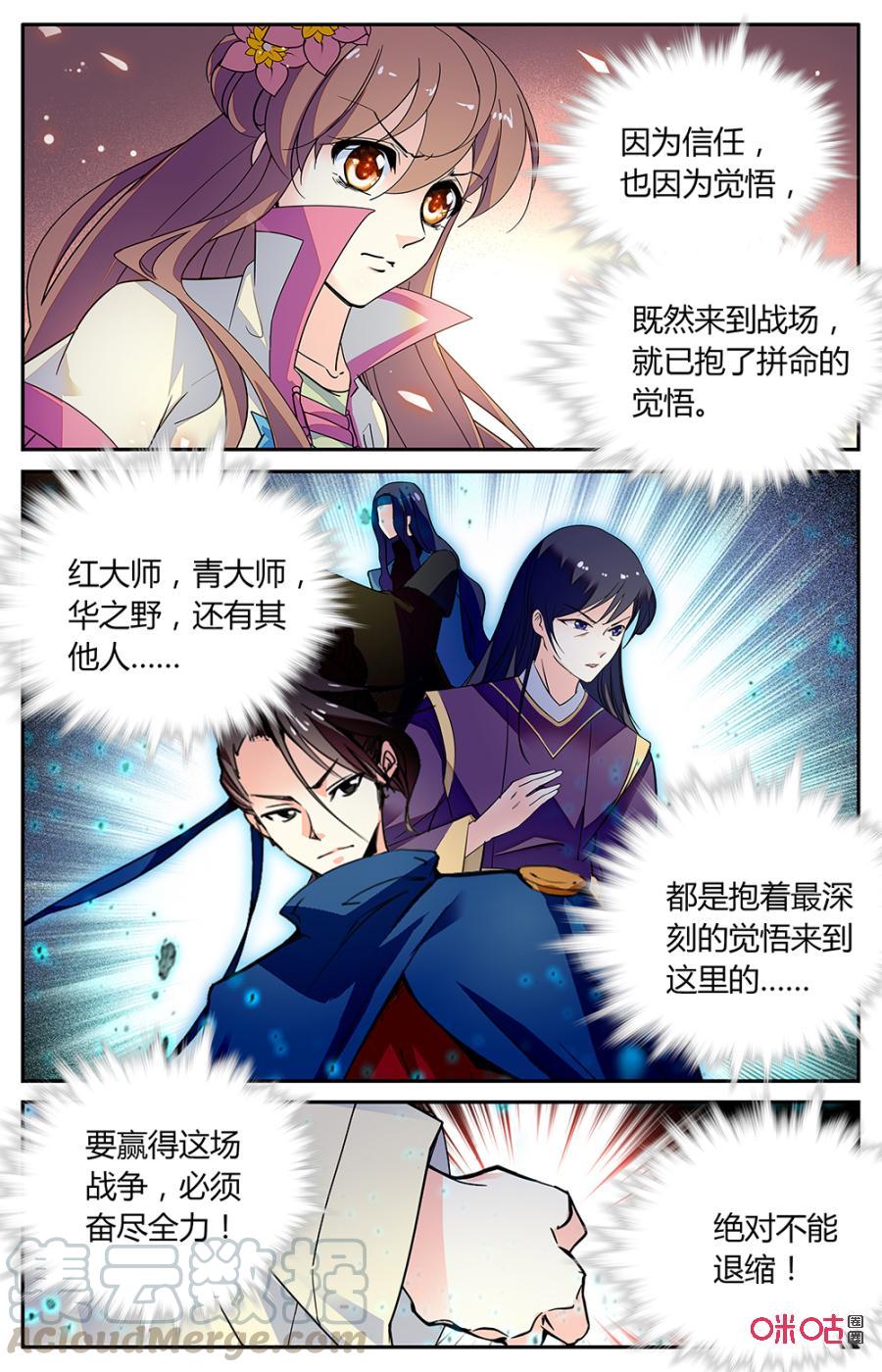 《月之国度》第160下话信任与觉悟 第5页