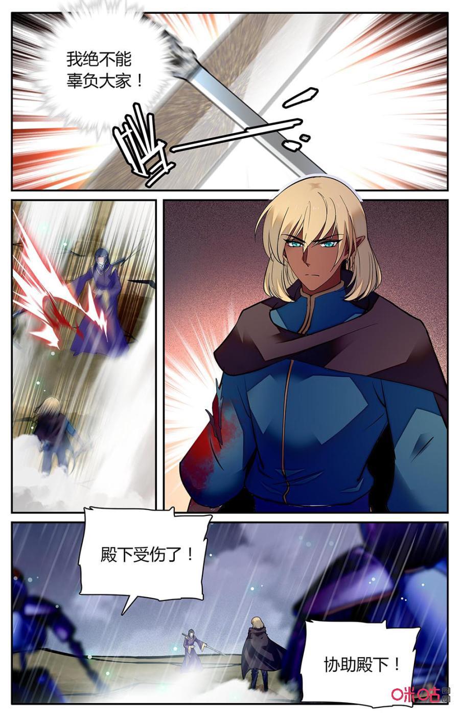 《月之国度》第160下话信任与觉悟 第6页