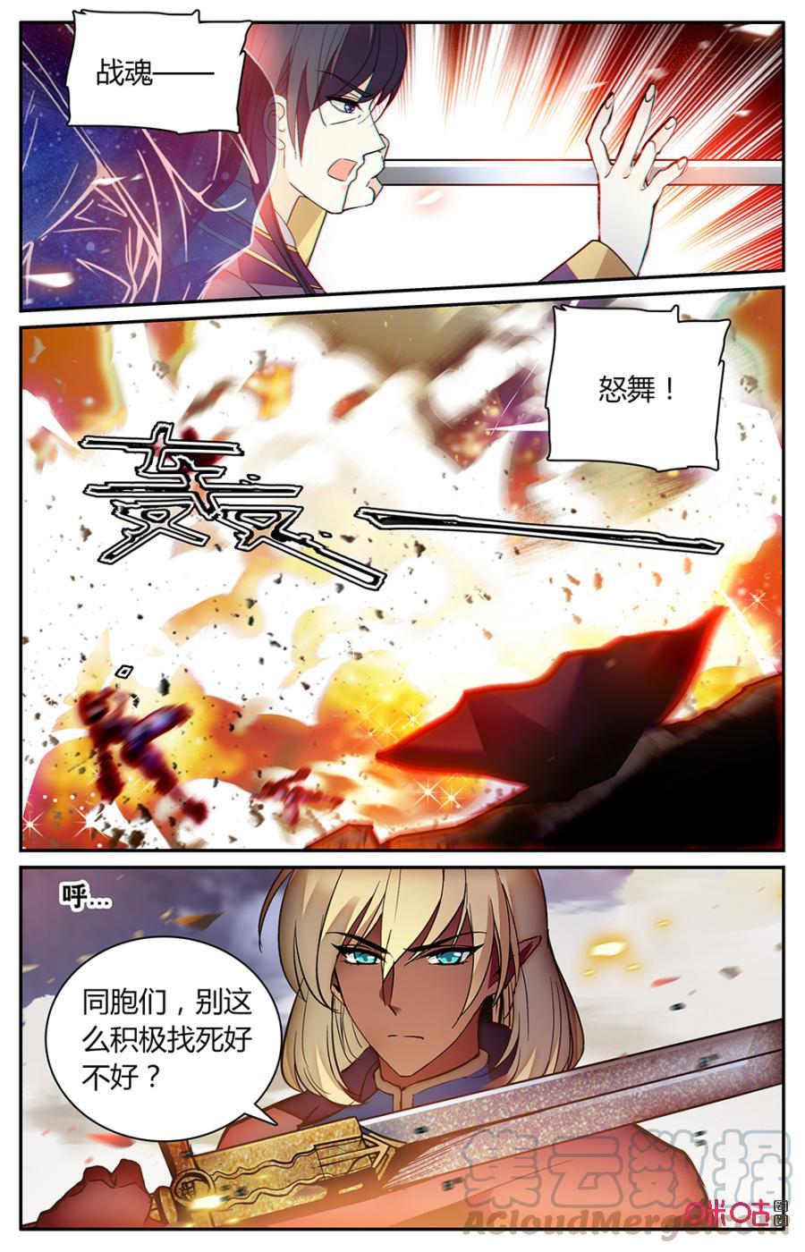 《月之国度》第160下话信任与觉悟 第7页