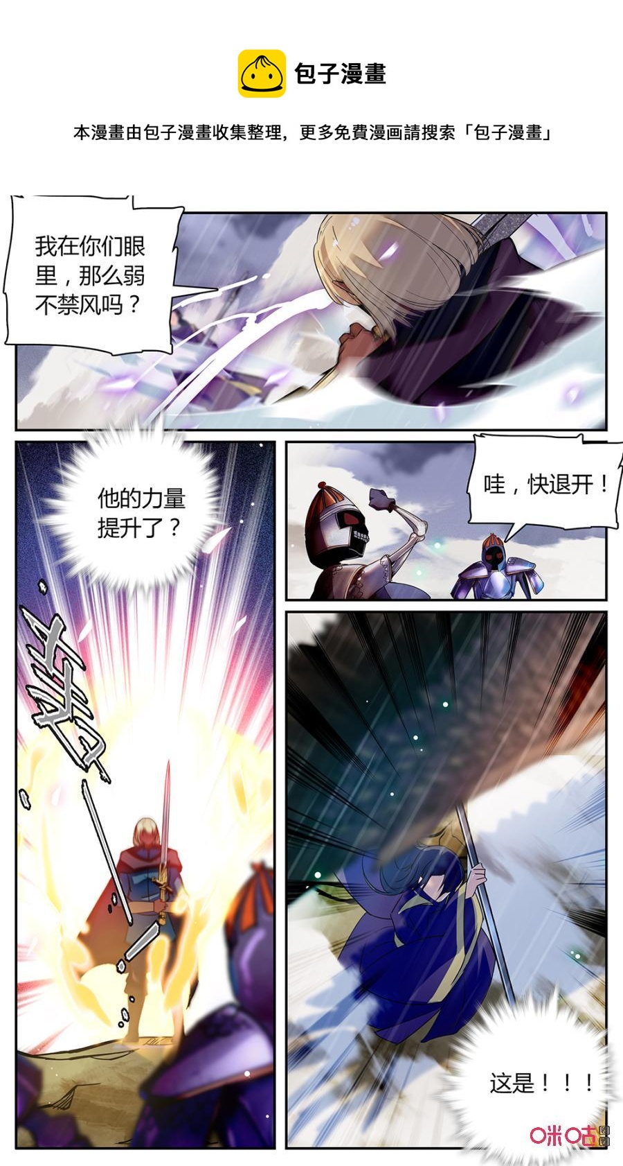《月之国度》第160下话信任与觉悟 第8页