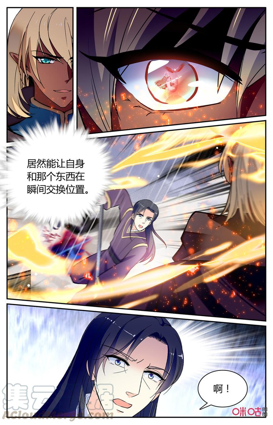 《月之国度》第160下话信任与觉悟 第9页