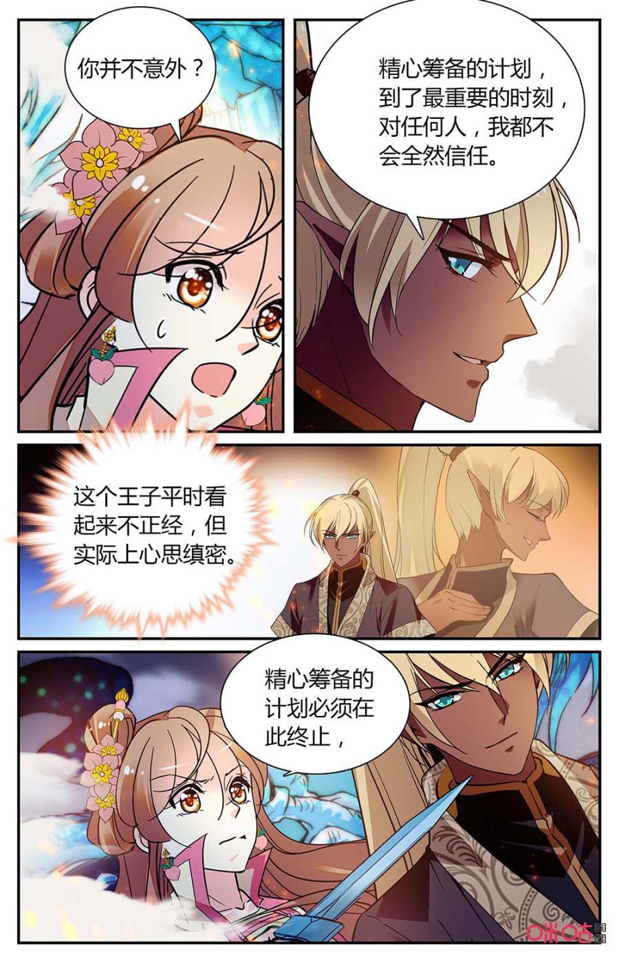 《月之国度》第161下话未曾置信 第10页