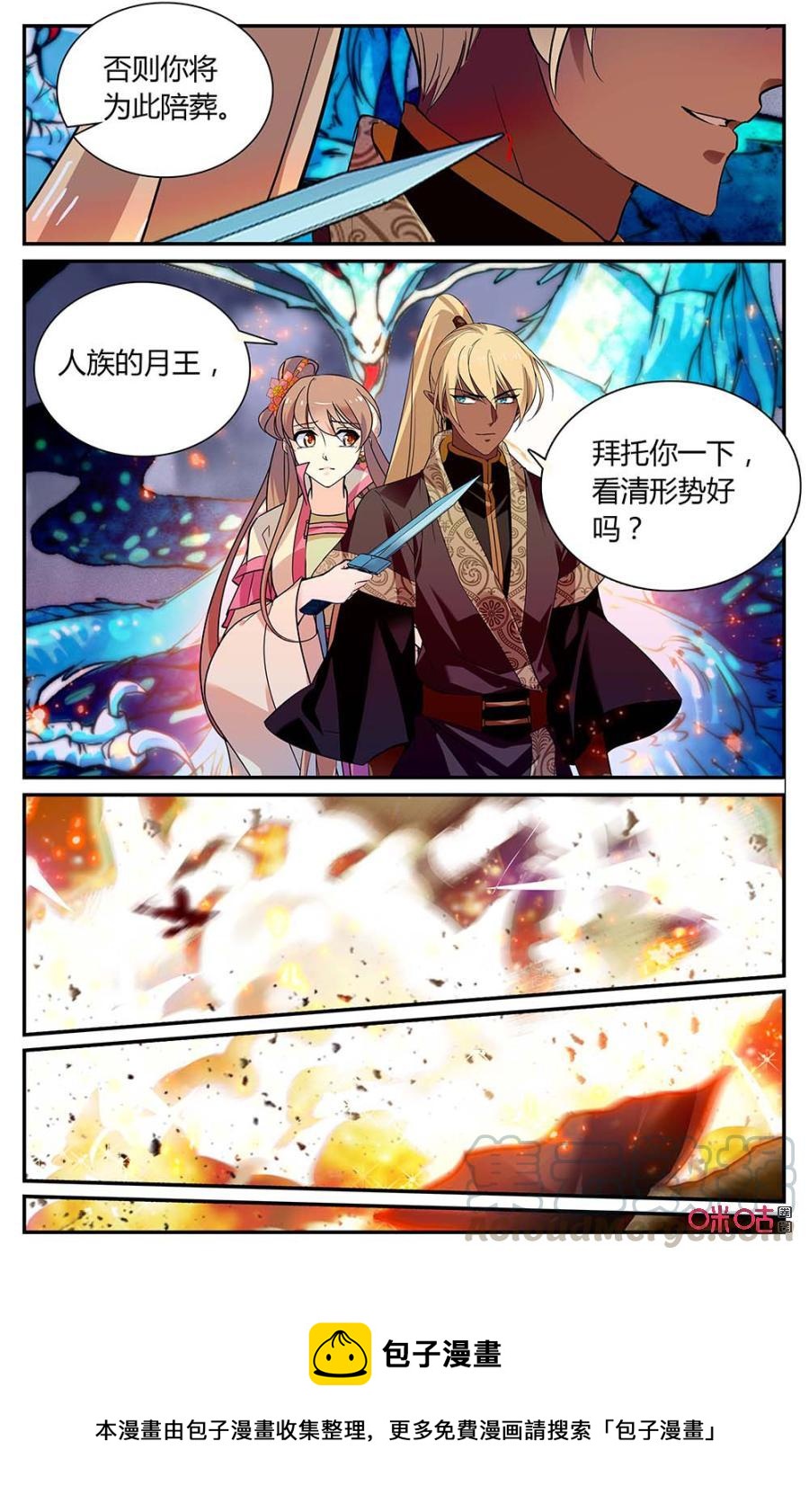 《月之国度》第161下话未曾置信 第11页